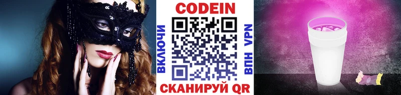 Codein Purple Drank  Купить где  Лысково 